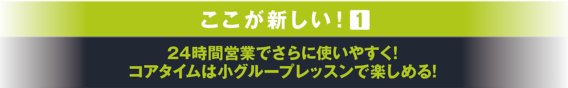 ここが新しい1