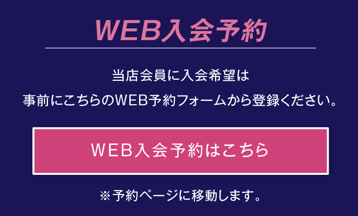 exeno春日井WEB入会予約