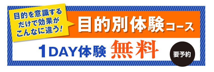 1WEEK体験0円