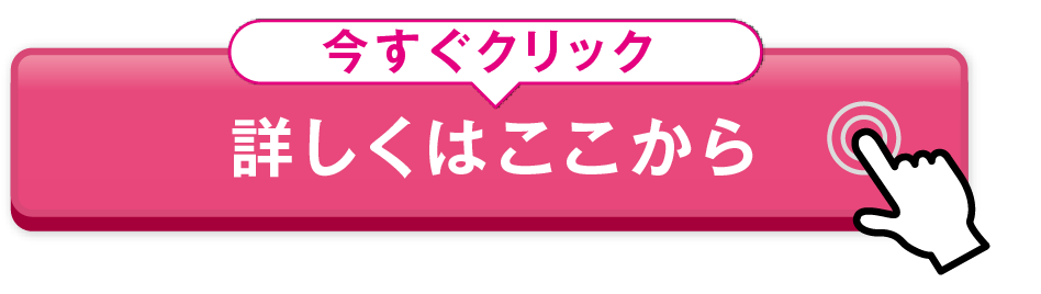 詳しくはここから
