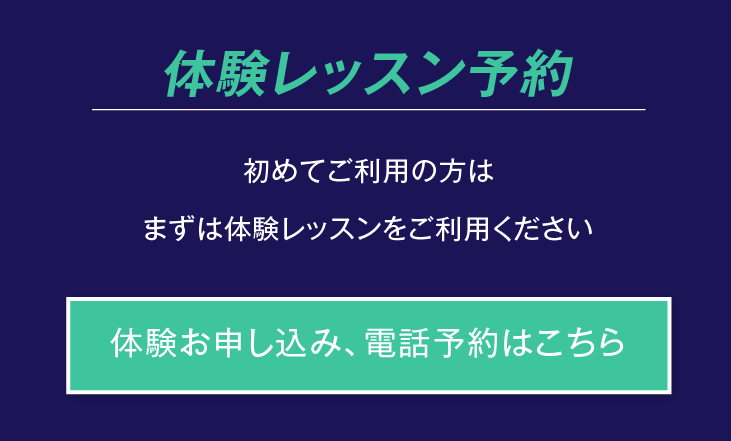 exeno春日井体験レッスン予約